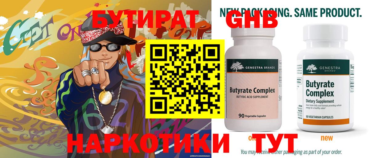 Бутират жидкий экстази  Вход с VPN  Бутират  Карталы 