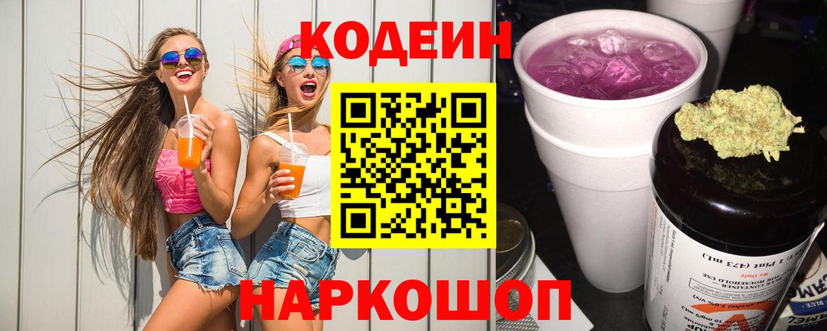 Кодеиновый сироп Lean напиток Lean (лин)  цены   Карталы  Вход с VPN  Кодеиновый сироп Lean напиток Lean (лин) 