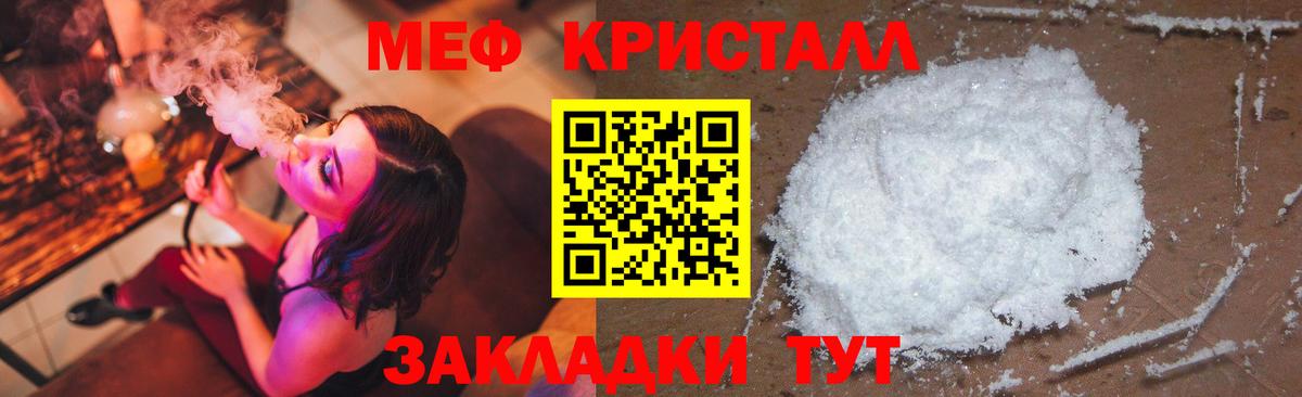 Меф кристаллы Карталы